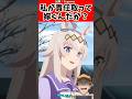 私が責任取って嫁ぐんだが?に対するトレーナーの反応集#ウマ娘 #ウマ娘プリティーダービー #反応集 #shorts