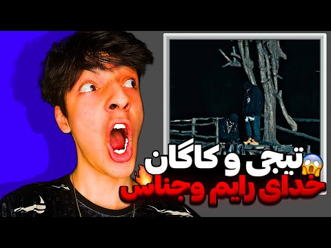 آلبوم طبقه سیزدهم امین تیجی🏢 | Amin Tijay x Ashkan Kagan - Alhamdulillah (REACTION)