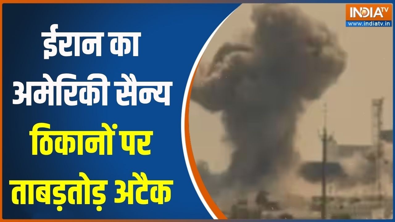 US-Israel-Iran War: ईरान का अमेरिकी सैन्य ठिकानों पर ताबड़तोड़ अटैक, हर तरफ खौफ का नजारा!