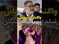 واکنش شمخانی به پخش فیلم عروسی دخترش 