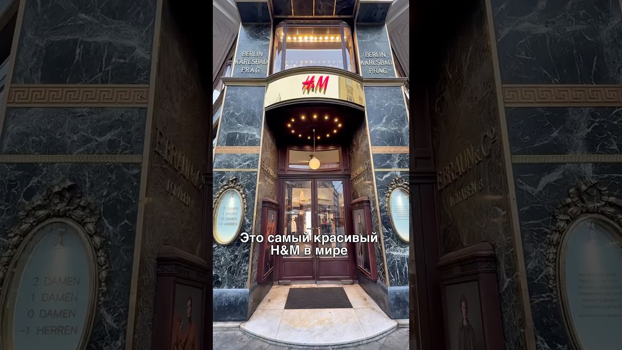 Обзор H&M в центре Вены. Австрия