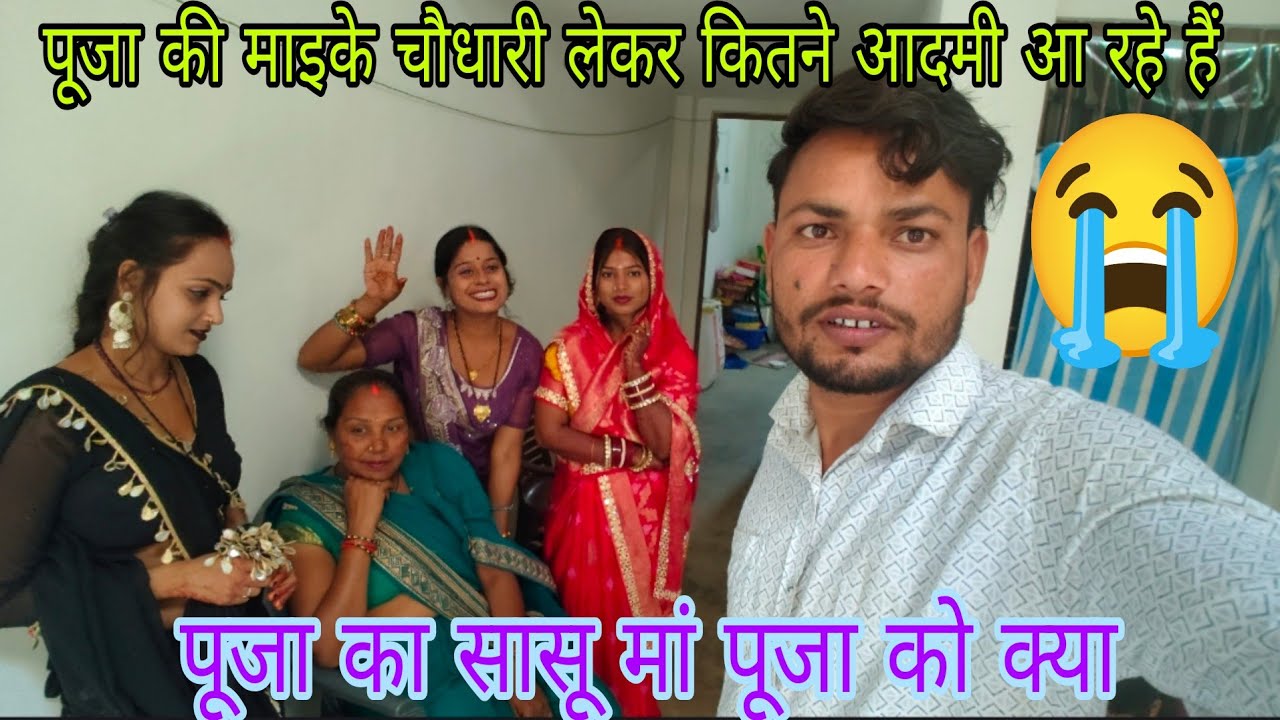 पूजा की  चौधरी पर कितने आदमी आ रहे हैं,#famlivlog @sudishvlog1656 