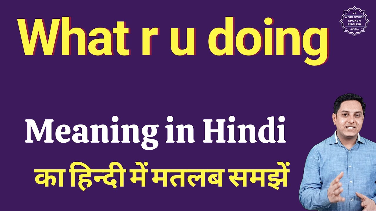 What R U Doing Meaning In Hindi What R U Doing Ka Kya Matlab Hota Hai Spoken English Classes Youtube