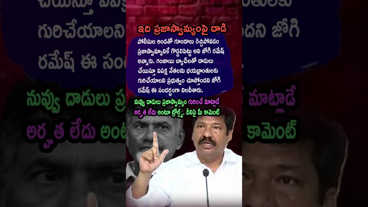 AP Politics, JUNGLE RAJ UNDER POLICE COVER! 🌳 Jogi Ramesh’S Final Stand!