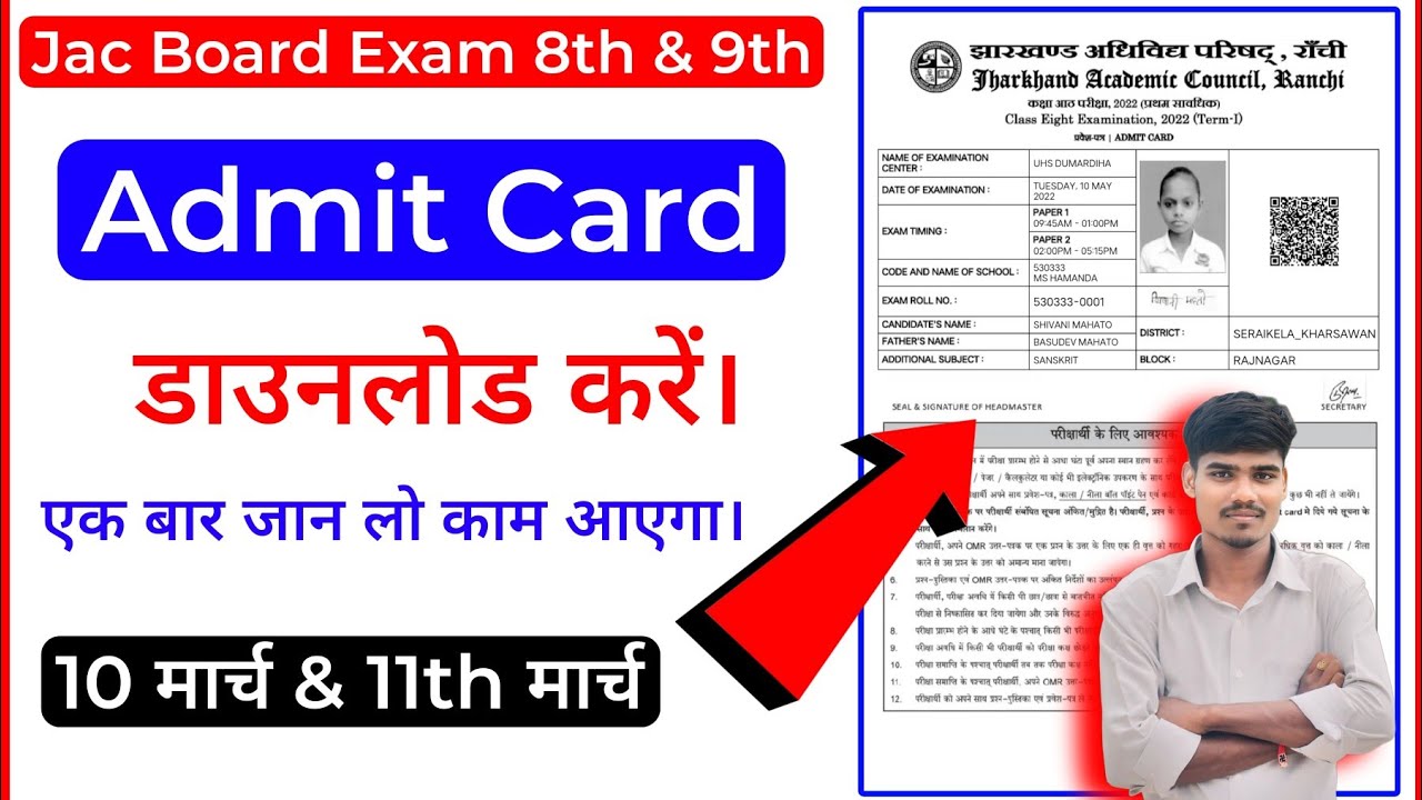 Admit Card Download 8th Class 2025 / 8th class board Jac Admit Card Download Link 2025 10 मार्च 2025