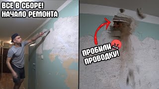 РЕМОНТ В КВАРТИРЕ И В ПОДЪЕЗДЕ У БЕЗДОМНОЙ ДЕВОЧКИ / Помощь людям