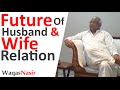 How to Know the Future of Husband Wife Relationship -By Mr. Sarfraz A. Shah