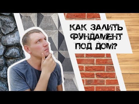 Как убрать старый фундамент и  залить новый под дом.