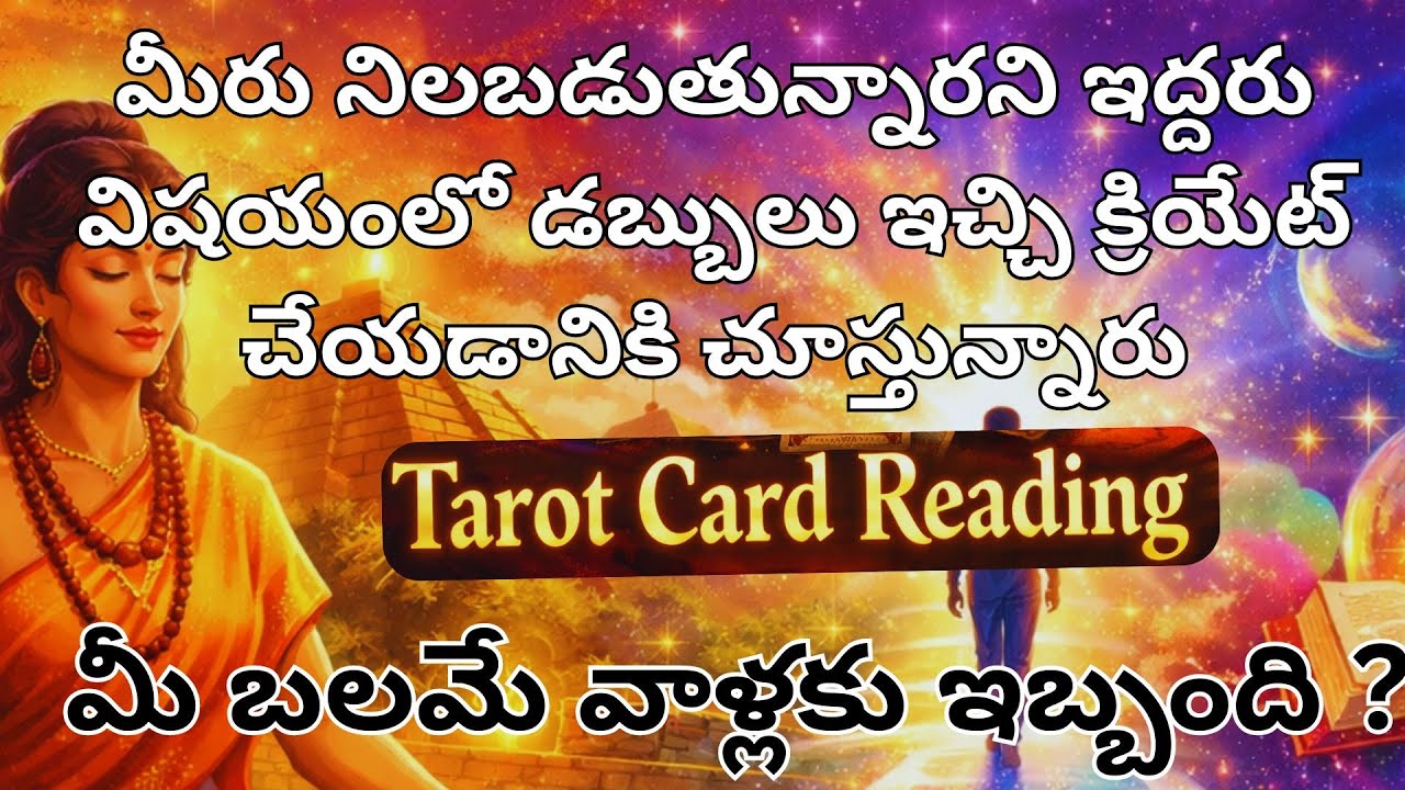 మీరు నిలబడుతున్నారని ఇద్దరు విషయంలో డబ్బులు ఇచ్చి క్రియేట్ చేయడానికి చూస్తున్నారు