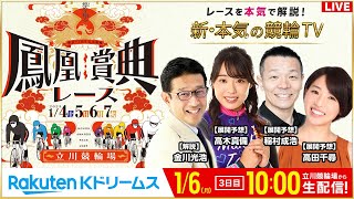 本気の競輪TV / RakutenKdreams【公式】の配信のサムネイル画像