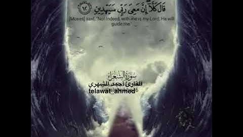 القارئ أحمد الشهري صلاة العشاء ١٤٤٠/٨/١هـ((قال كلا إن معي ربي سيهدين))