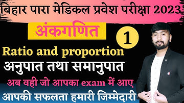 Ratio And Proportion | class 1 | paramedical math question 2023 | pm/pmm | mukesh sir | Hindi Wallah
