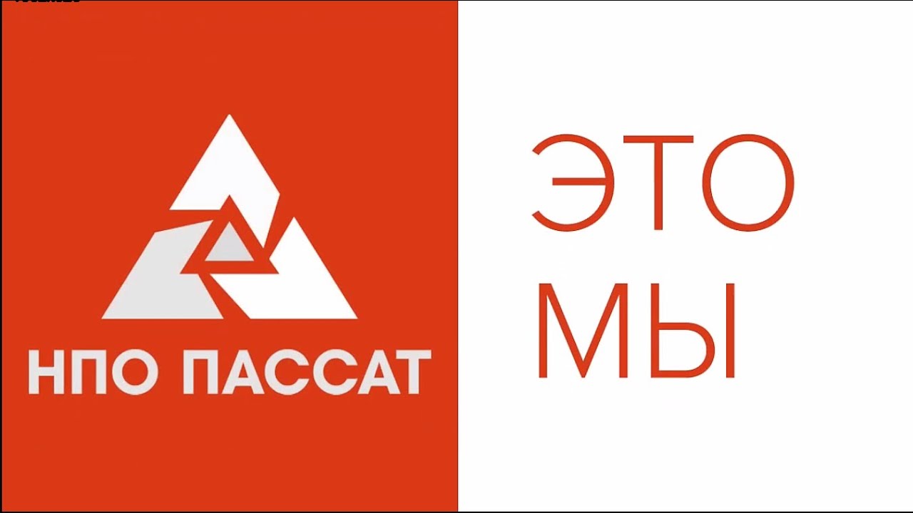 Нпо пассат беларусь
