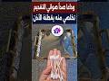 التخلص من صدأ صواني التقديم
