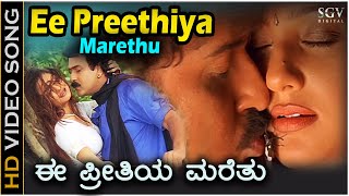 Ee Preethiya Marethu - Malla - HD Video Song | Ravichandran | Priyanka | SPB, K.S.Chithra 