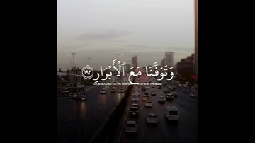اروع تلاوة القران الكريم ب صوت القارئ محمد الغزالي سورة آل عمران آجمل حالات واتس اب قرآنيه