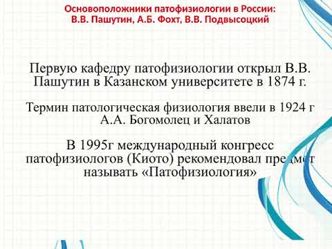 Презентация "Патологическая физиология. Основные понятия "