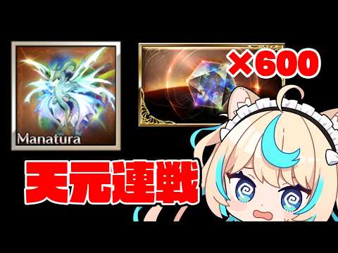 天元ダブルで素材600ｗｗｗｗｗｗｗ【グランブルーファンタジー】【VTuber #獅堂リオ】