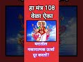 गायत्री मंत्र जपा आणि घरात सकारात्मक ऊर्जा वाढवा | Vastu Tips Marathi | #vaastushastra #vastuexperts