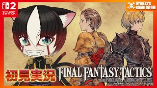 【 #FFT 】03 ファイナルファンタジータクティクス – イヴァリース クロニクルズ 初見実況 【 #ひゃっき航海日誌 】