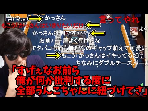 何か批判する度に加藤純一に紐づけて、叩いてる風にする視聴者に呆れてしまうもこう先生【2023/3/24】
