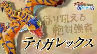 【MHST】オトモン「ティガレックス」紹介動画