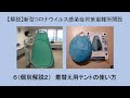 解説⑥-２着替え用テントの使い方【新型コロナウイルス感染症対策避難所開設】