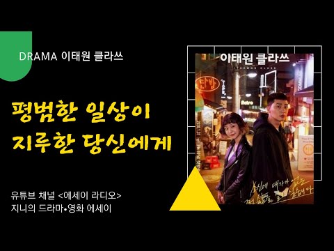 잠이 확 달아날 영상 [동기부여|명대사|이태원클라쓰]
