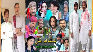 Sindhi Teil film Baadshah   نیو سندی ٹیلی فلم بادشاہ ریکارڈنگ دوران بہت ہی جلدی اس چینل پر دکھائیے