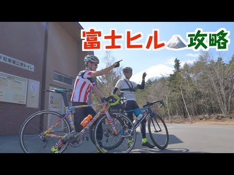 ロードバイクで【富士ヒルクライム】を完走するやり方