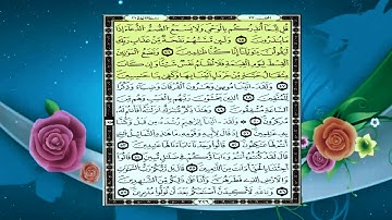 سورة الأنبياء للمقرئ: نجيم أبو أنس برواية ورش عن نافع