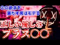 優しいだけじゃモテない。モテる、ハマる、飽きられない優男の特徴【恋愛心理学】