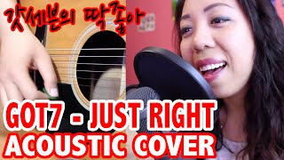 Video thumbnail of "GOT7 - 딱 좋아 Just Right Acoustic Cover"
