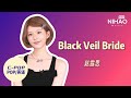 华语新歌速递:赵露思携Black Veil Bride震撼上线🎶