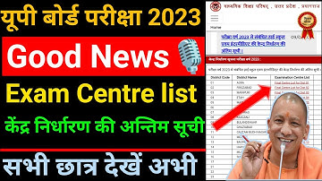Up Board Center List 2023 | Up Board Exam Center List 2023 Kaise Dekhe | Upmsp 2023 @somvirjitech