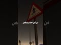 الإنسان الذي تربيه المصاعب لن يكون تلميذ ا لأحد