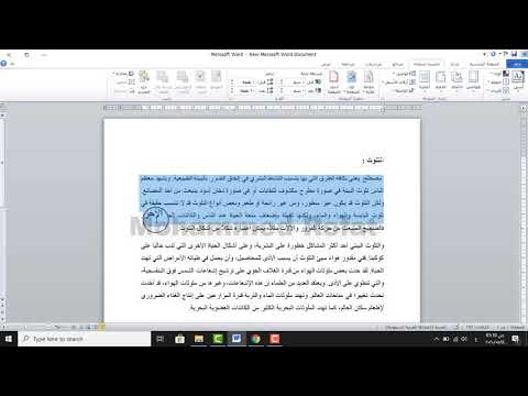 تباعد الأسطر والفقرات وضبط هيكل الموضوع علي ال word