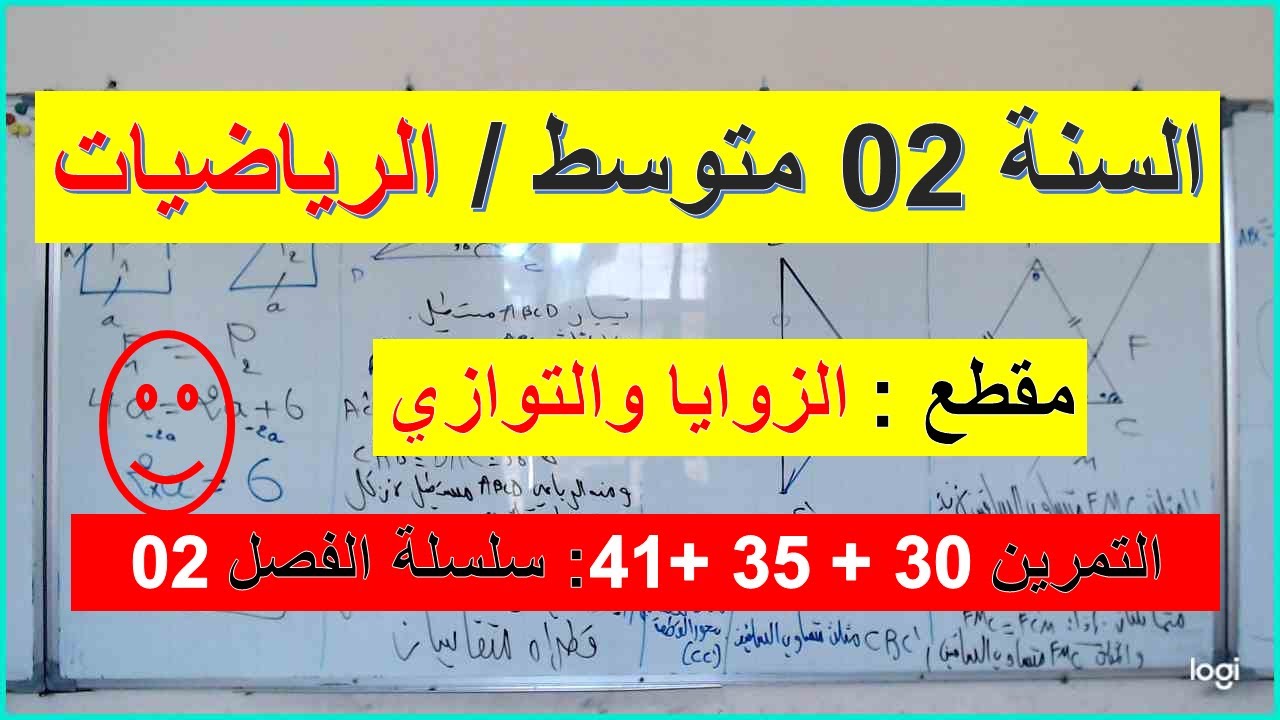 السنة 02 متوسط مادة الرياضيات باقة كاملة