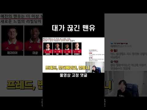 그시절 맨유의 느낌이 안 나는 이유#shorts