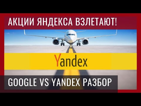 Бейне: Yandex-ті қалай жоюға болады