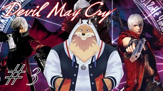 【Devil May Cry＃3】お久しぶりにやっていきますか🦊✨【獣Vtuber】