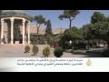 مدينة شيراز عاصمة إيران الثقافية