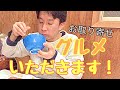 【お取り寄せグルメ】『オホーツク燻製工房 フューモアール』いただきます！