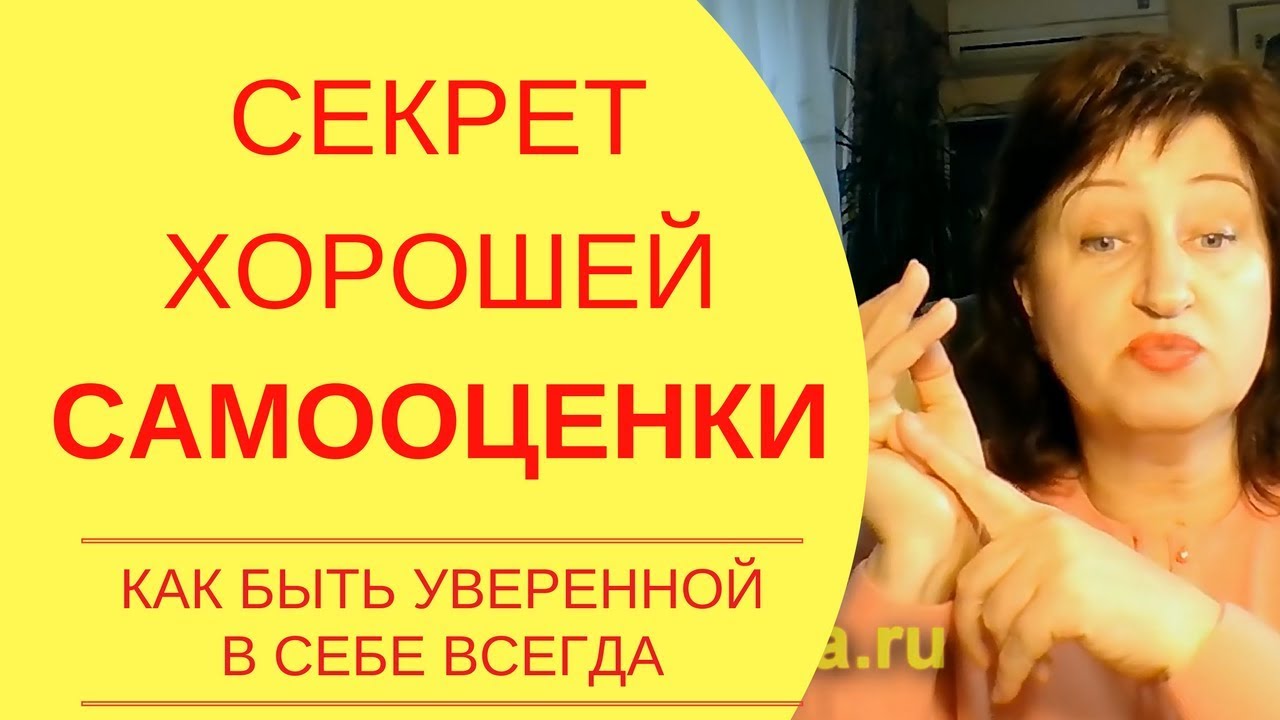 Как научиться повысить самооценку