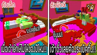 ⚡️โครตใหญ่【เฟรมตัวจิ๋ว VS หนิงตัวยักษ์ ใครกันที่จะชนะ?!】#28 - (Minecraft พากย์ไทย)