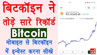 How to Invest in Bitcoin in India - bitcoin kaise buy sell kare | best app to buy bitcoin in india