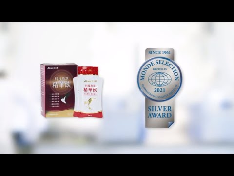 科技燕萃精華飲 | 銀獎 Monde Selection 2021