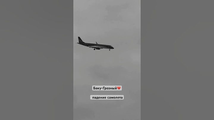 Падение самолета Баку-Грозный #авиакатастрофа #грозный #баку