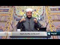 على درب النور السحر والحسد والاعمال الخبيثة تقديم الشيخ وليد الحسيني 