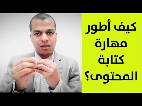 فيديو: كيف تكتب إجازة بدون محتوى